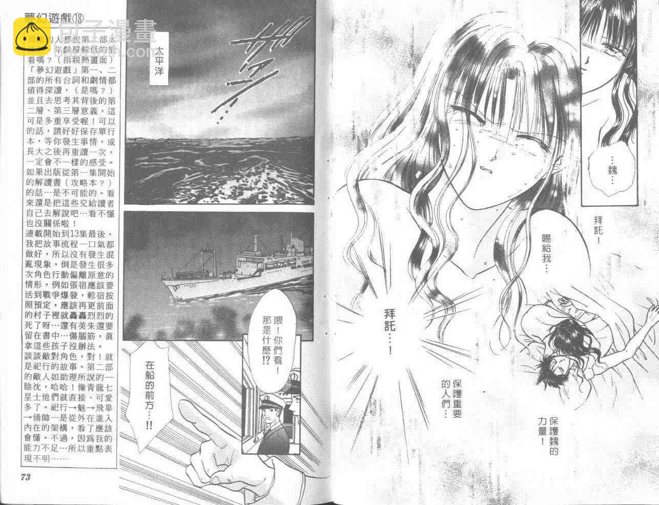 《不可思议的游戏》第18卷 第38页