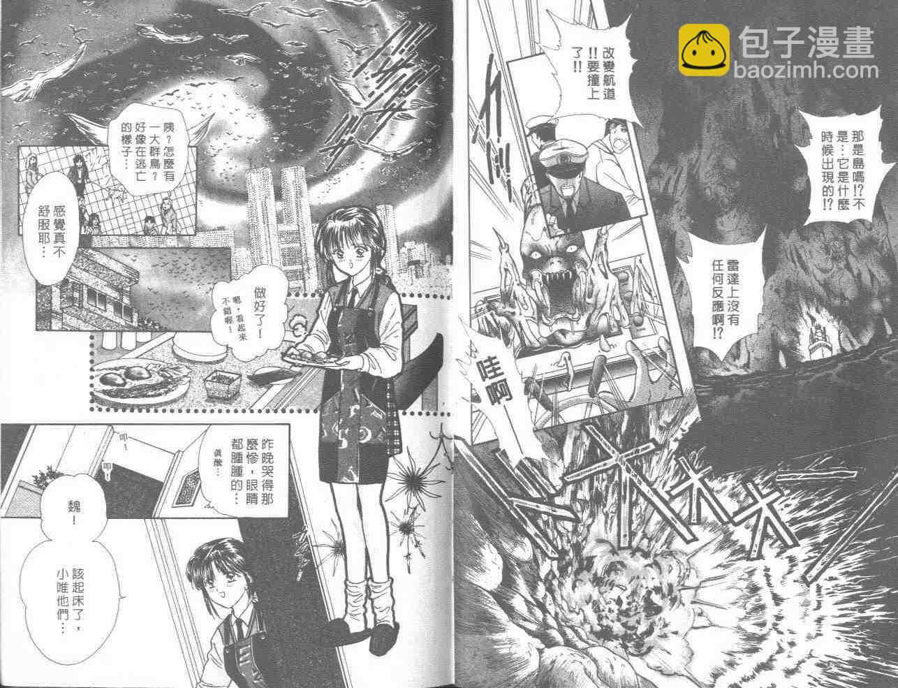 《不可思议的游戏》第18卷 第39页