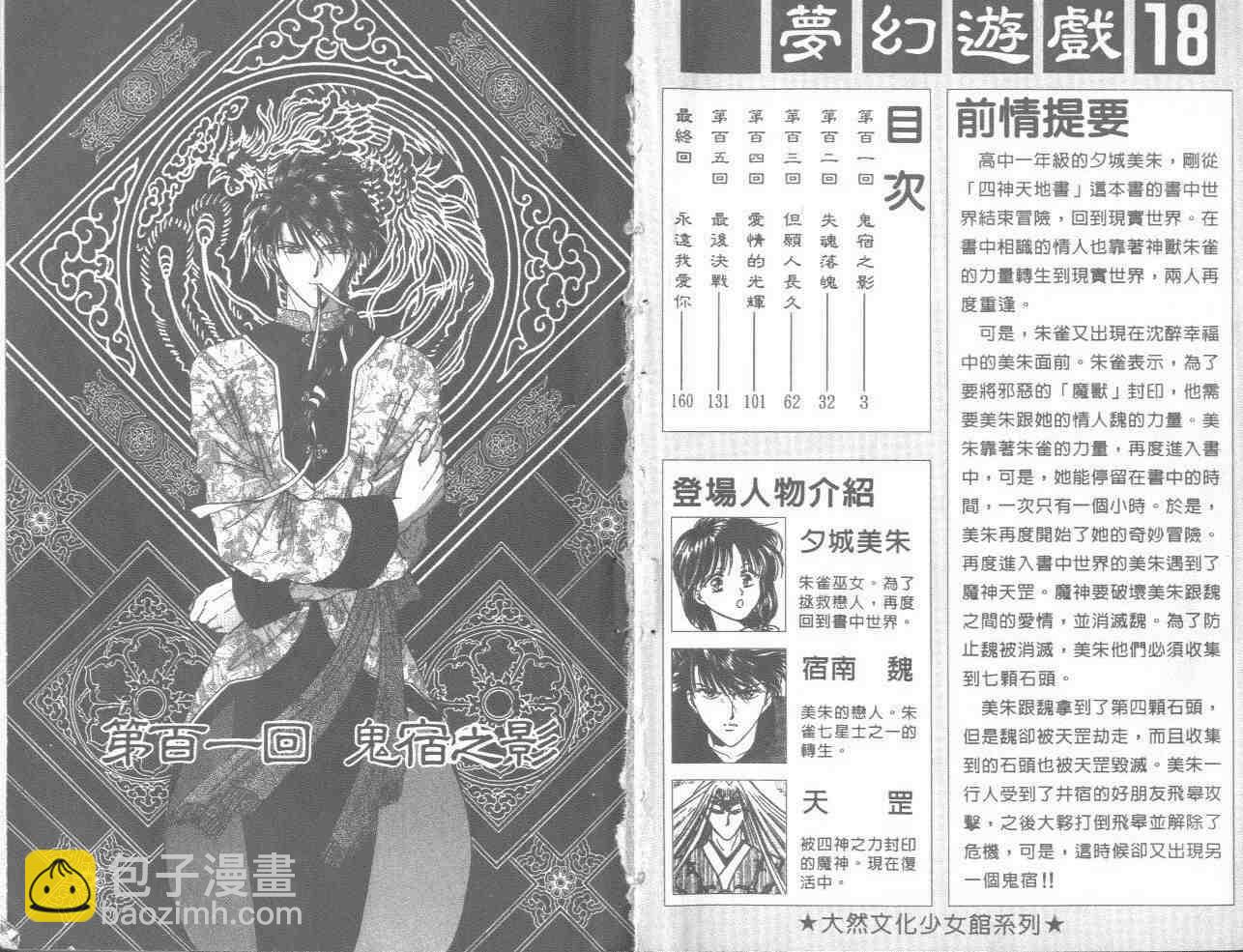 《不可思议的游戏》第18卷 第3页