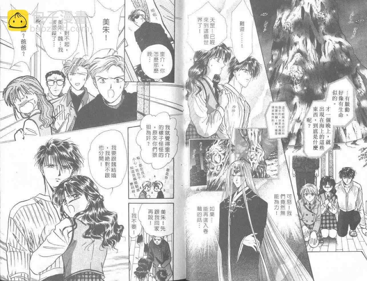 《不可思议的游戏》第18卷 第42页