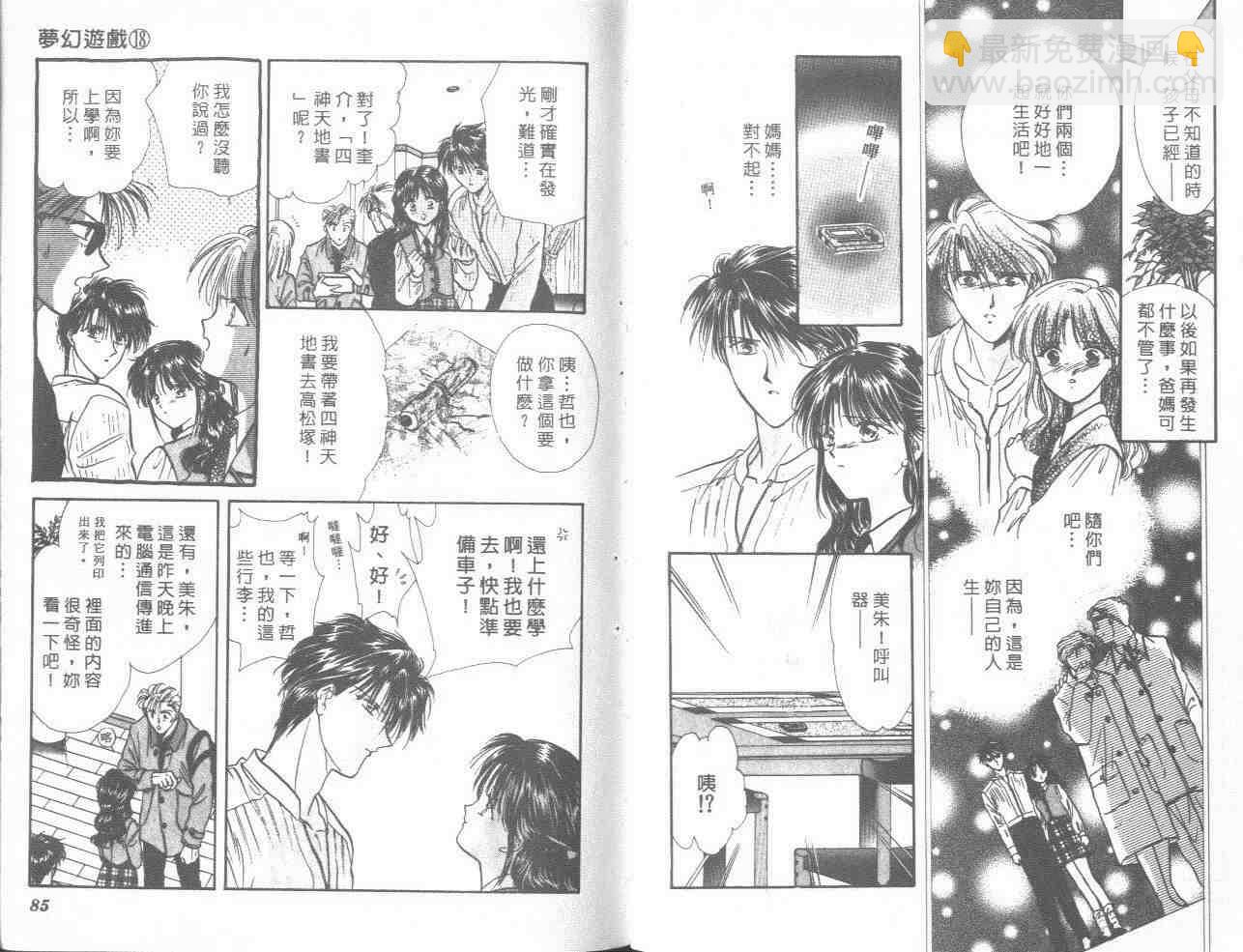 《不可思议的游戏》第18卷 第44页