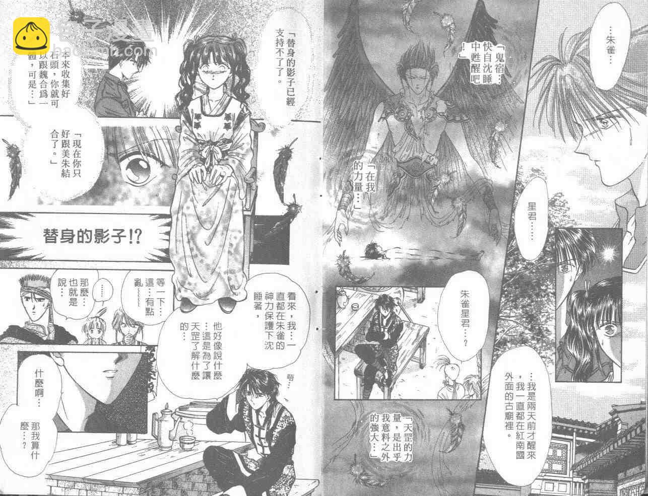 《不可思议的游戏》第18卷 第6页