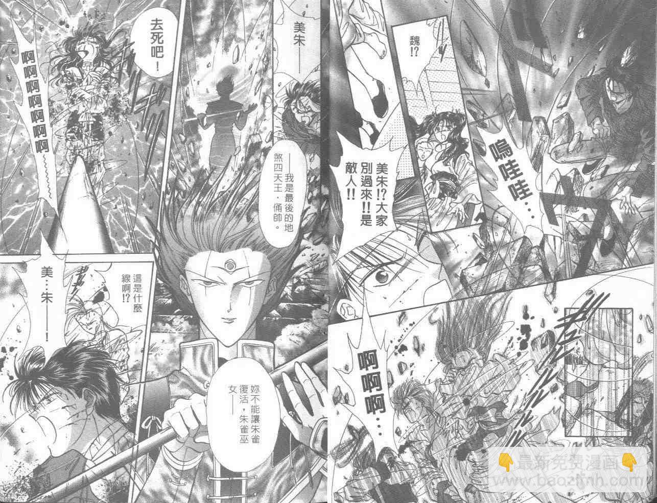 《不可思议的游戏》第18卷 第9页