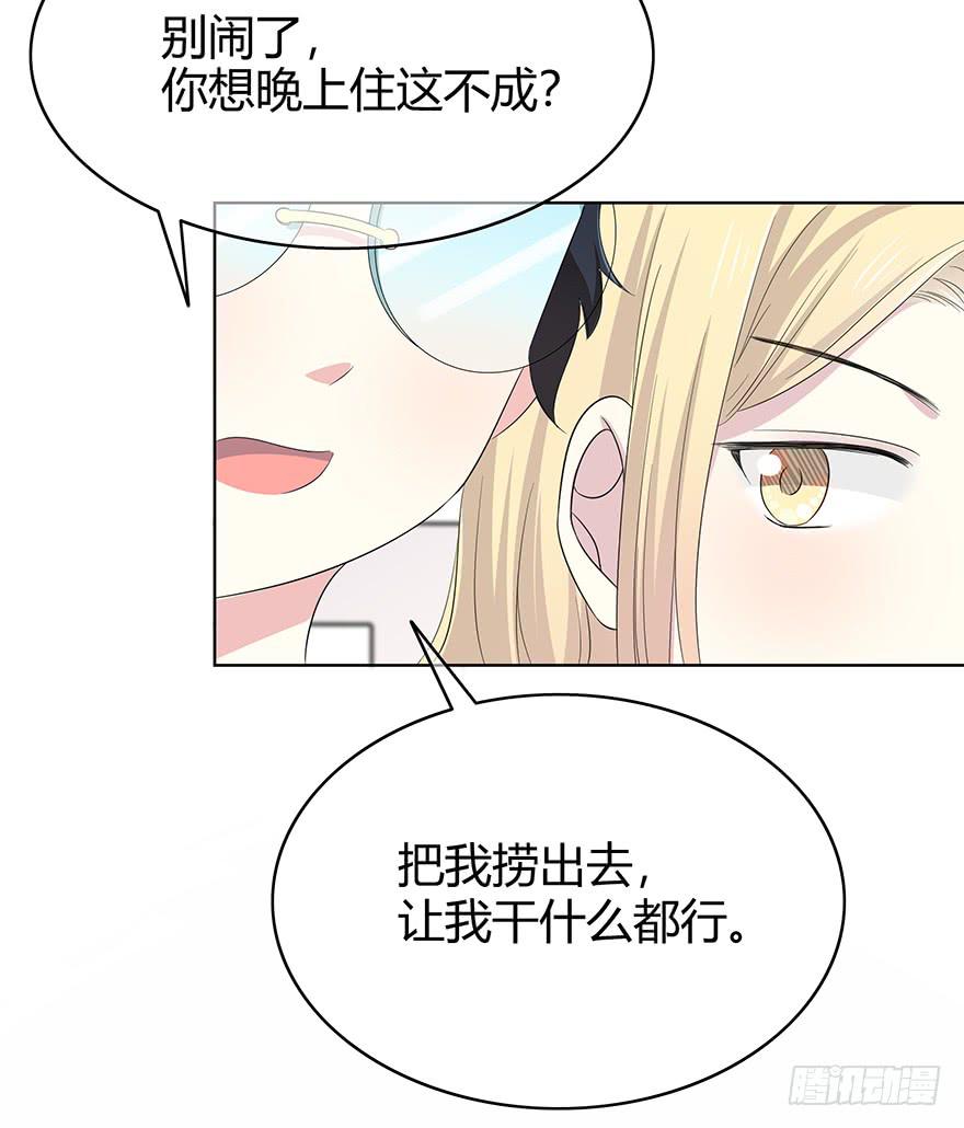 《救命！我变成idol了》熟悉的密码 第15页
