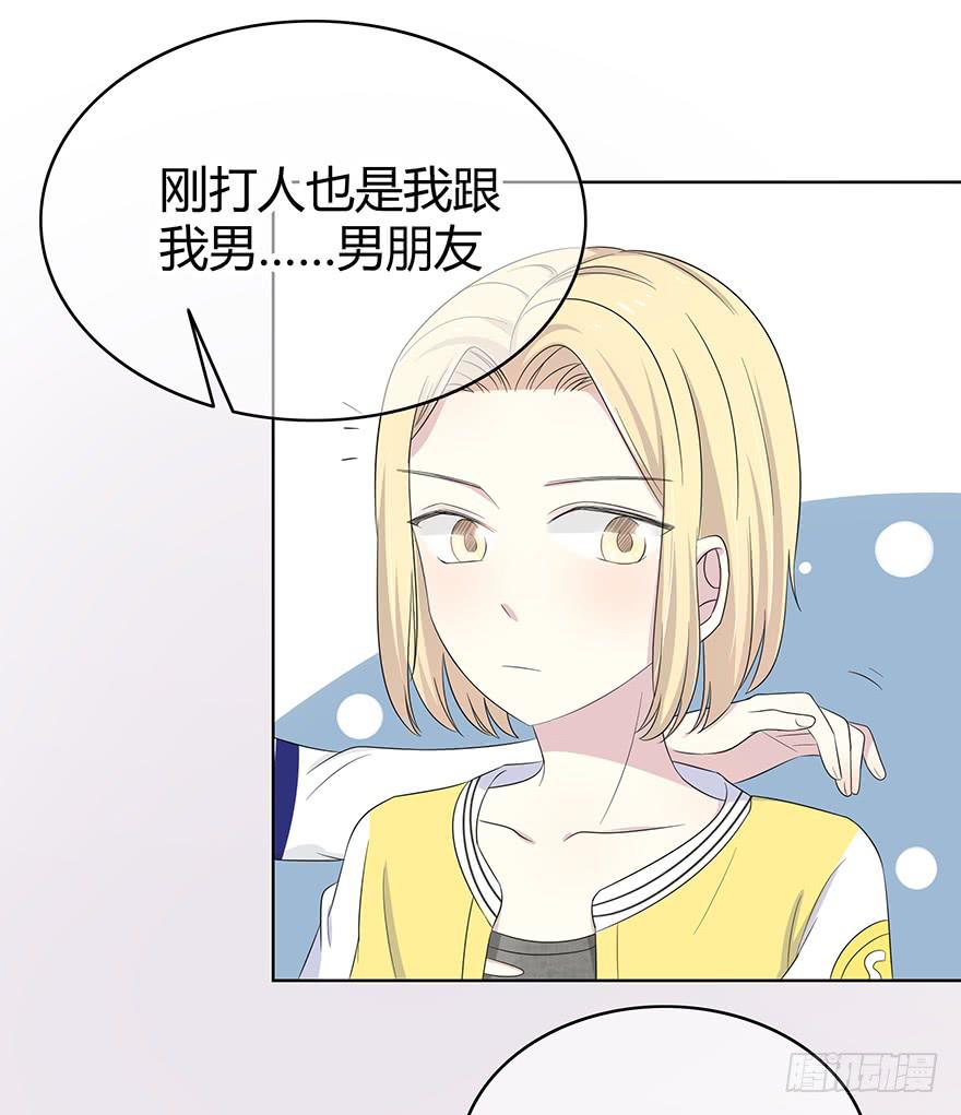 《救命！我变成idol了》熟悉的密码 第8页