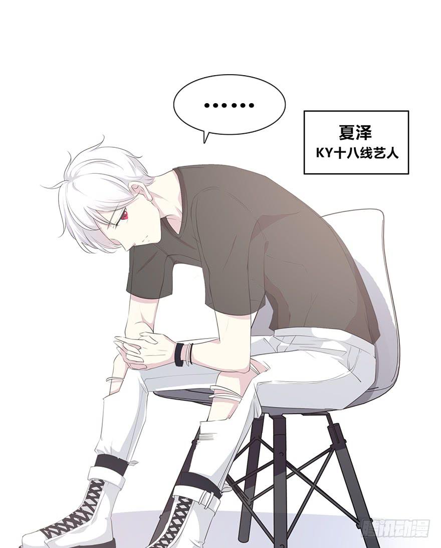 《救命！我变成idol了》我才不是什么明星 第24页