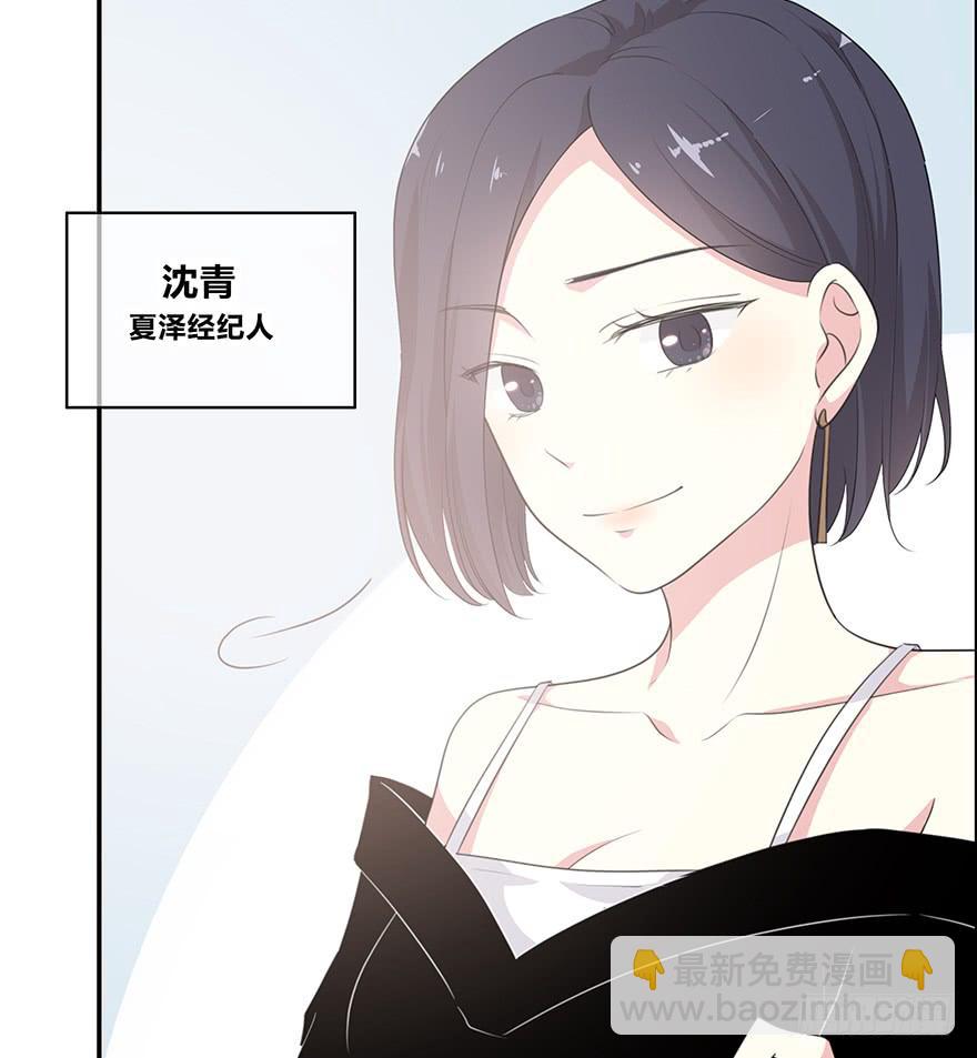 《救命！我变成idol了》我才不是什么明星 第30页