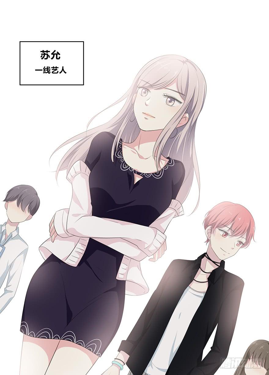 《救命！我变成idol了》我才不是什么明星 第44页