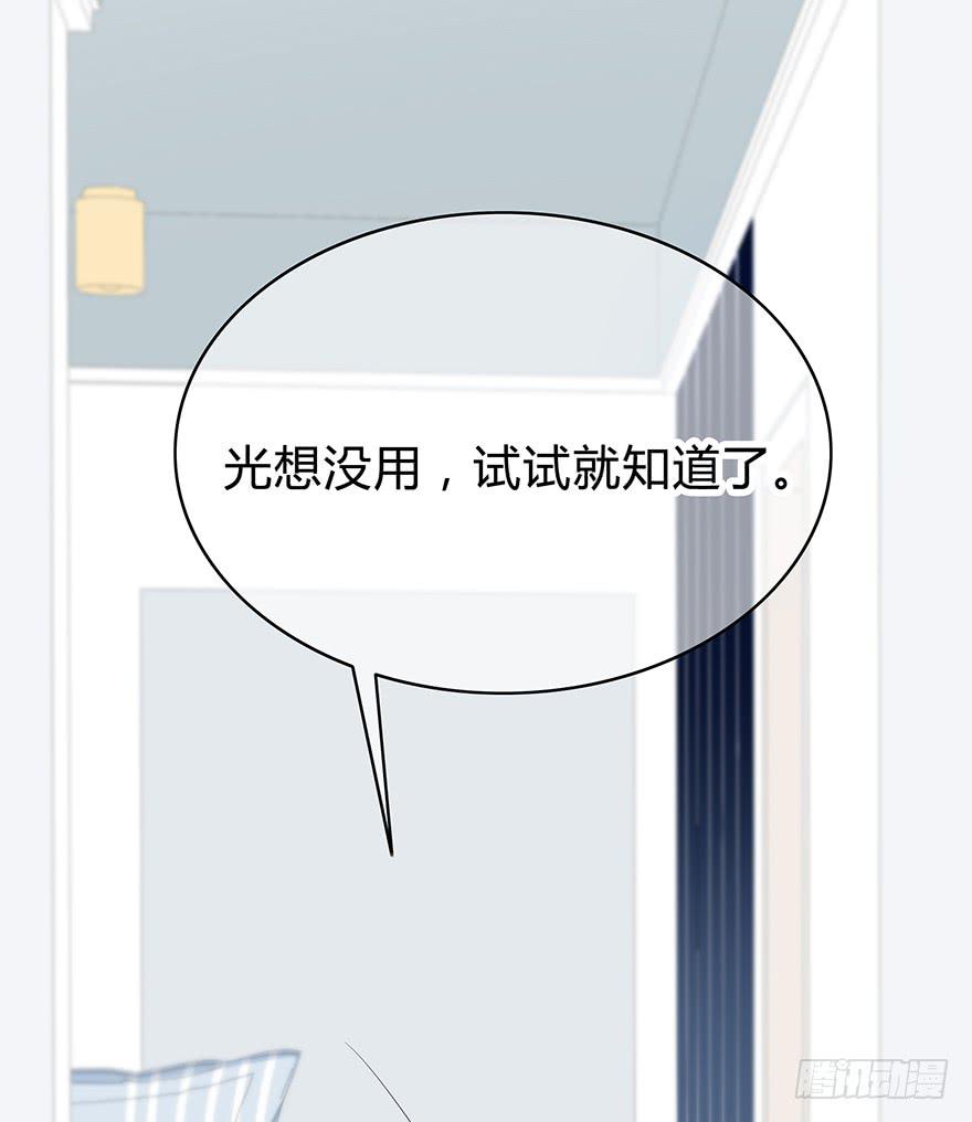 《救命！我变成idol了》让他去试试 第26页