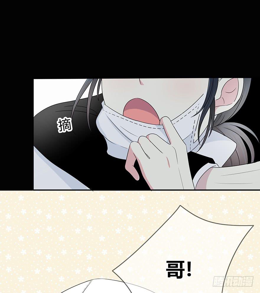 《救命！我变成idol了》大晚上装什么神秘 第6页