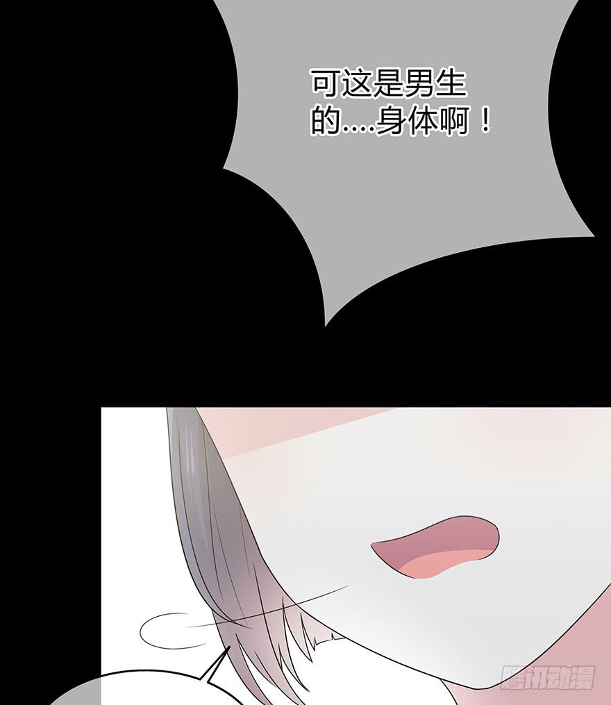 《救命！我变成idol了》什么？要上他的床？ 第32页