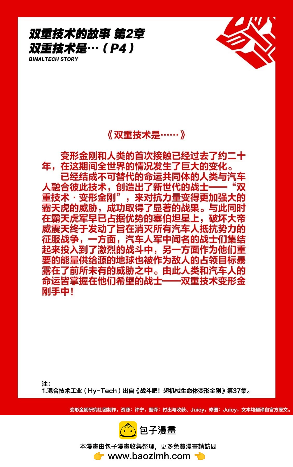 《变形金刚双重技术》第02话 第4页
