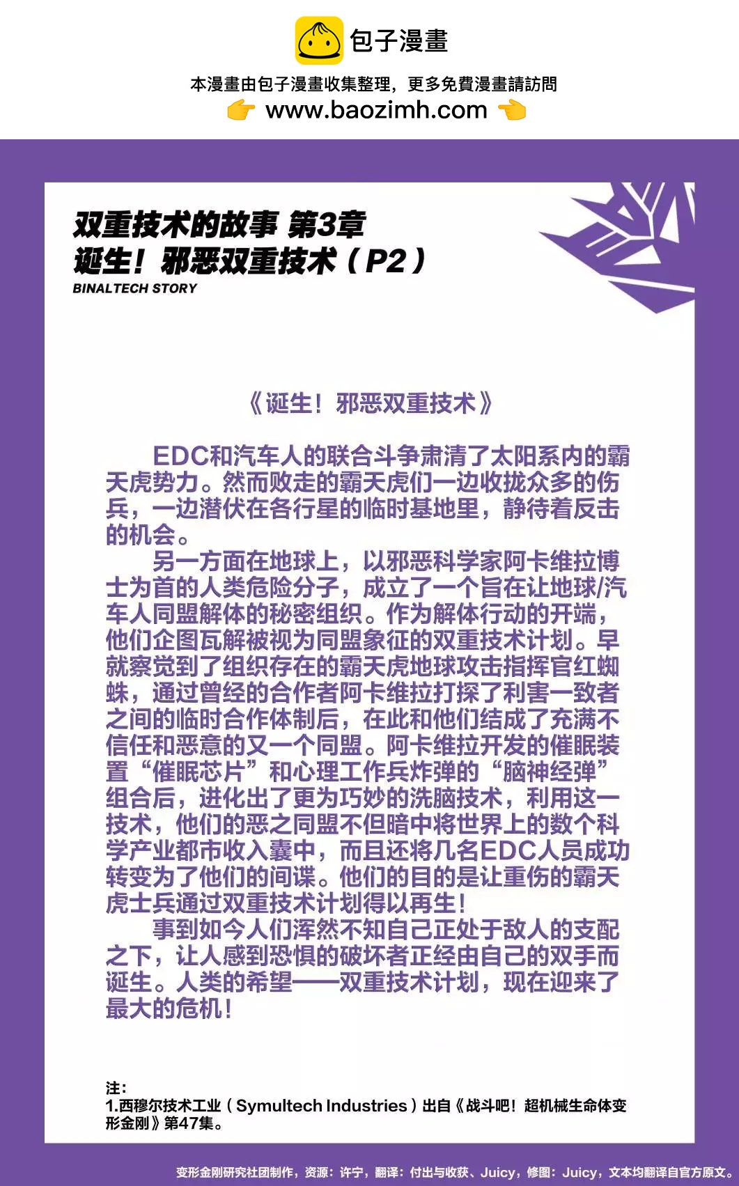 《变形金刚双重技术》第03话 第2页