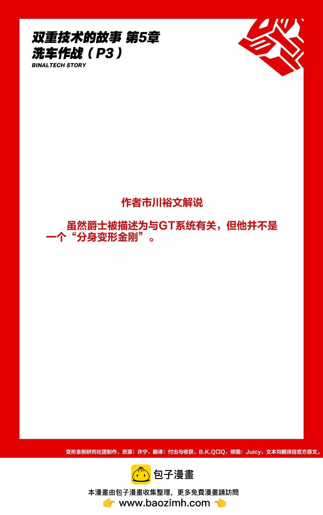 《变形金刚双重技术》第05话 第3页