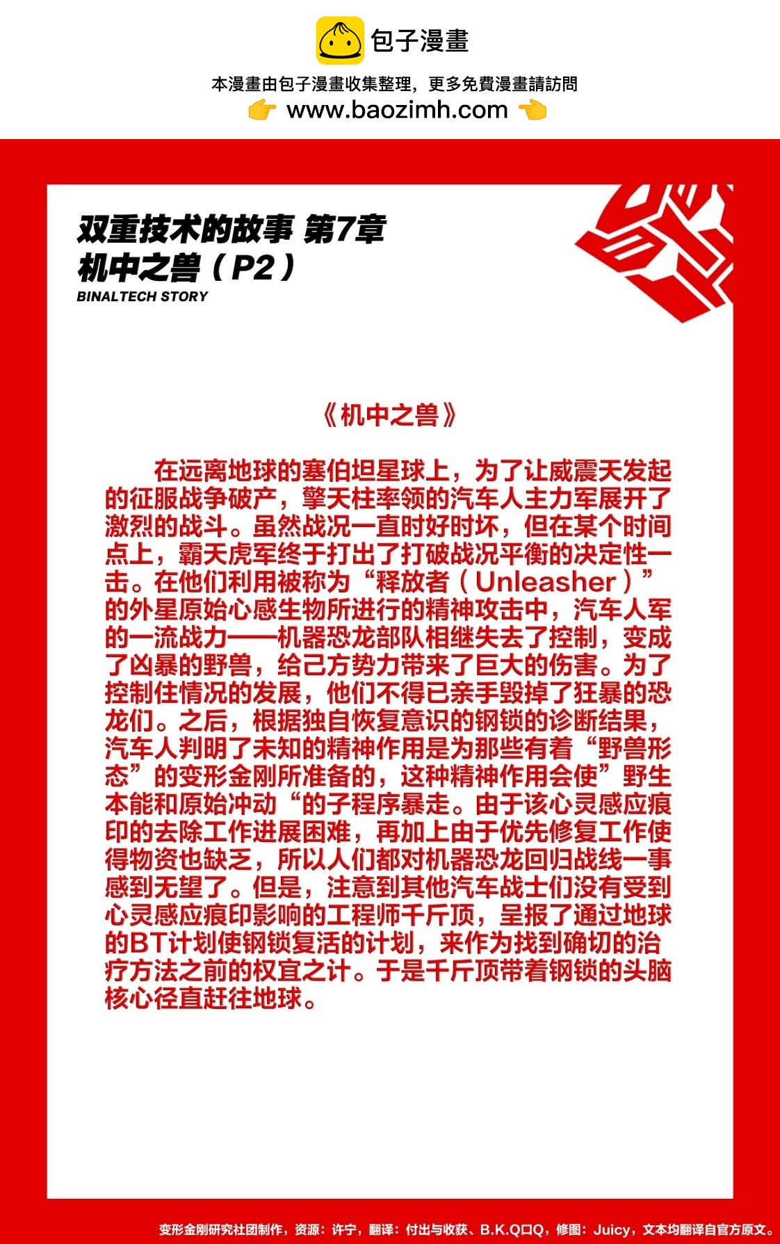 《变形金刚双重技术》第7话 第2页