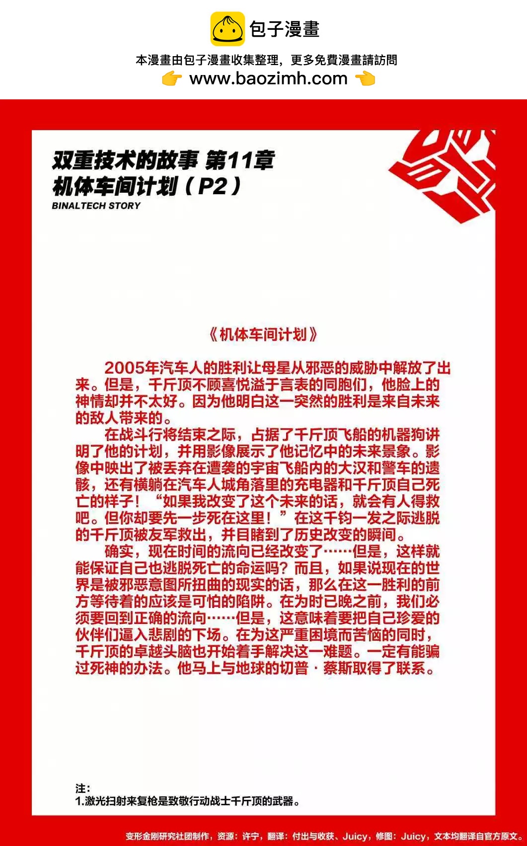 《变形金刚双重技术》第11话 第2页