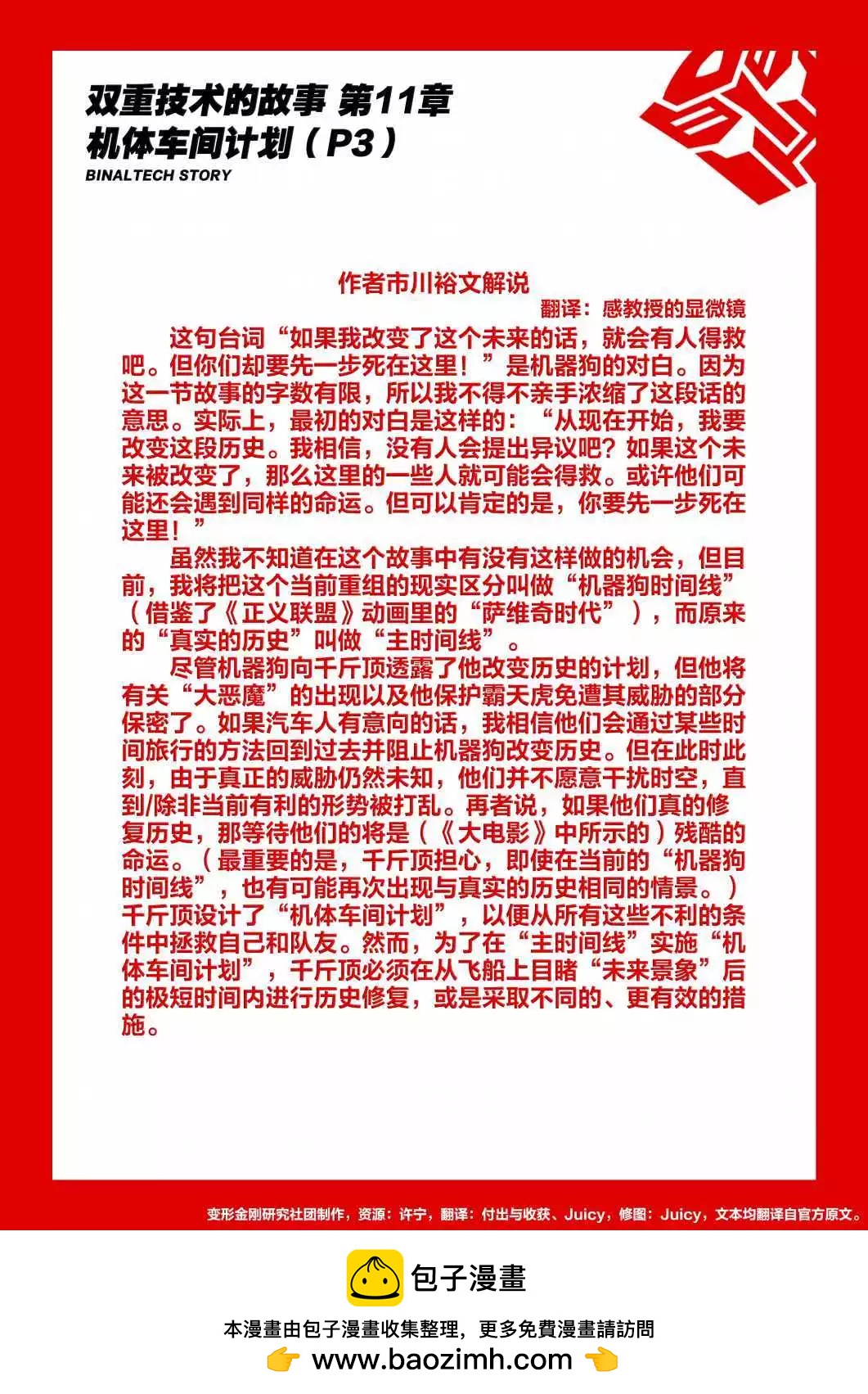 《变形金刚双重技术》第11话 第3页