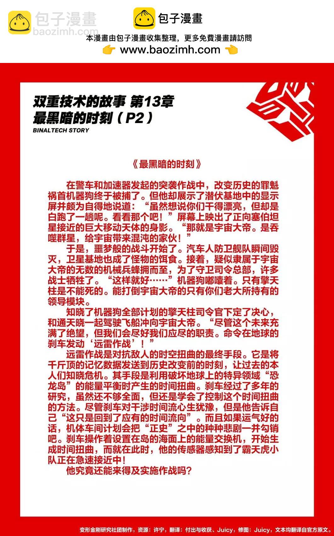 《变形金刚双重技术》第13话 第2页