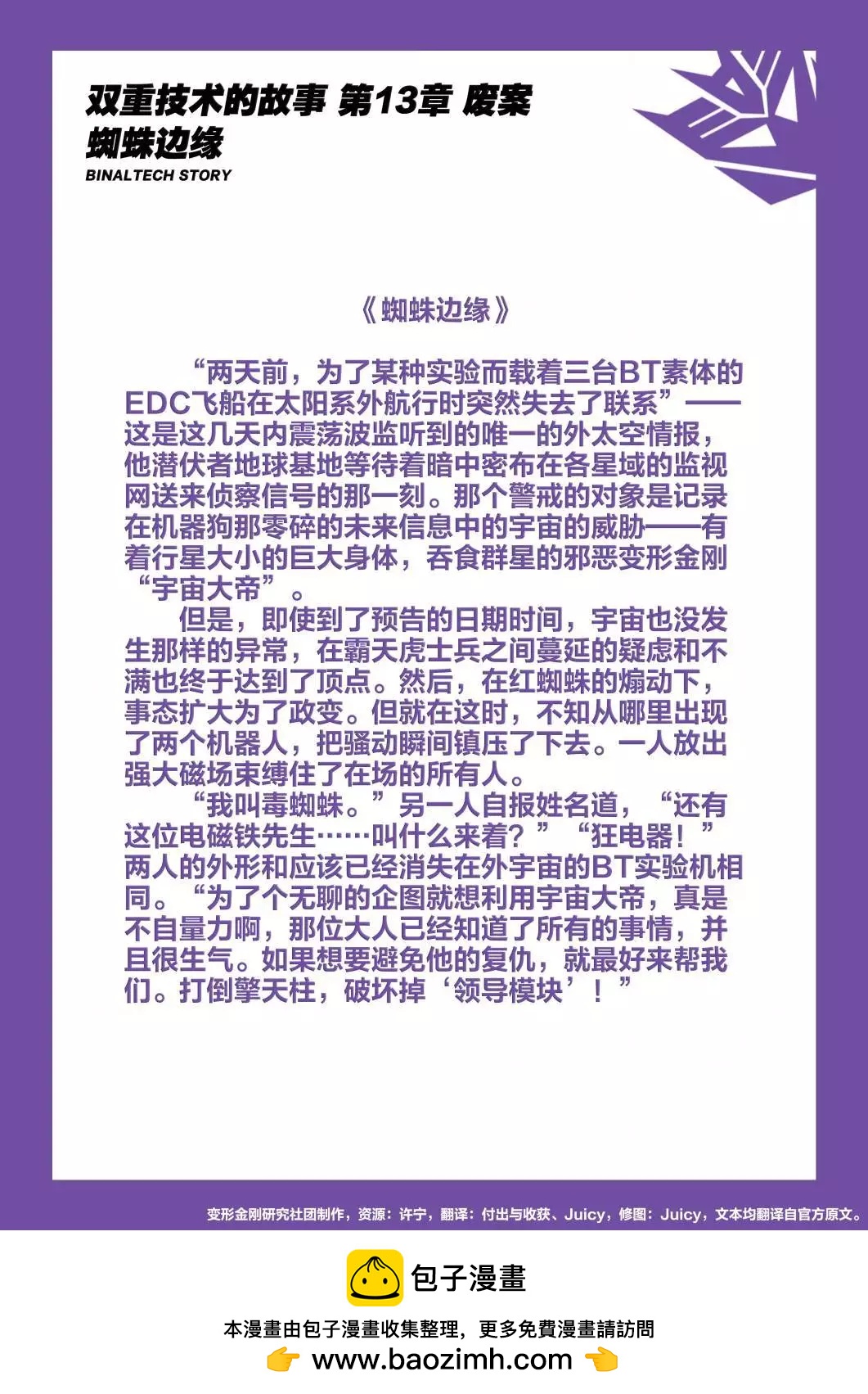 《变形金刚双重技术》第13话 第4页
