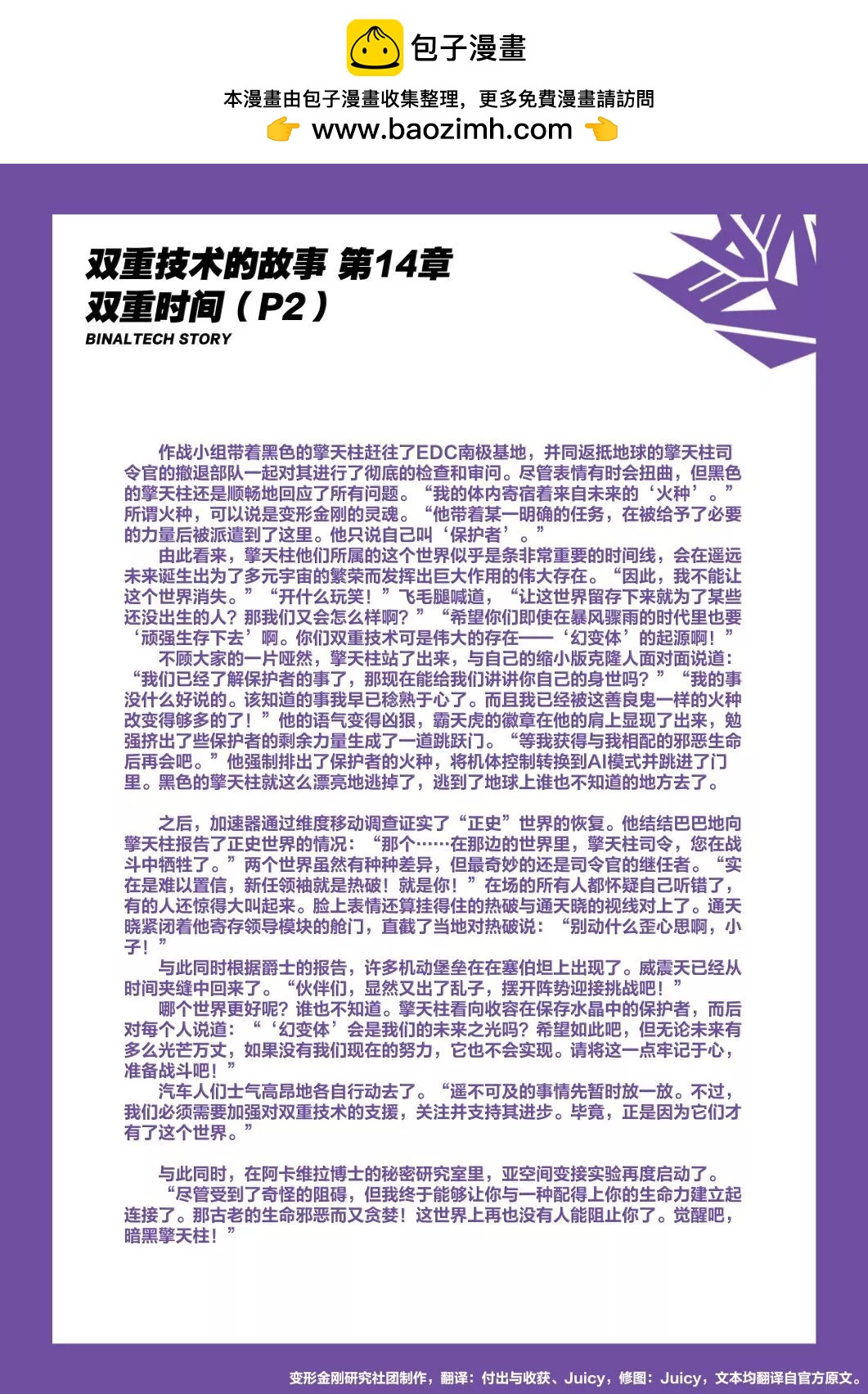 《变形金刚双重技术》第14话 第2页