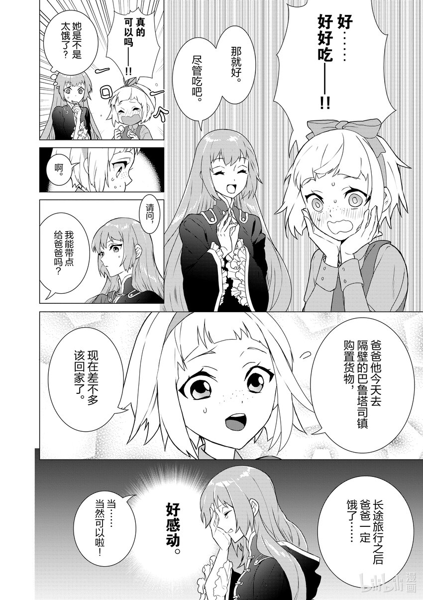 《异世界转生成为了魔女就想过个慢生活但是魔王却不同意》第3话 我开始当魔女了 第12页