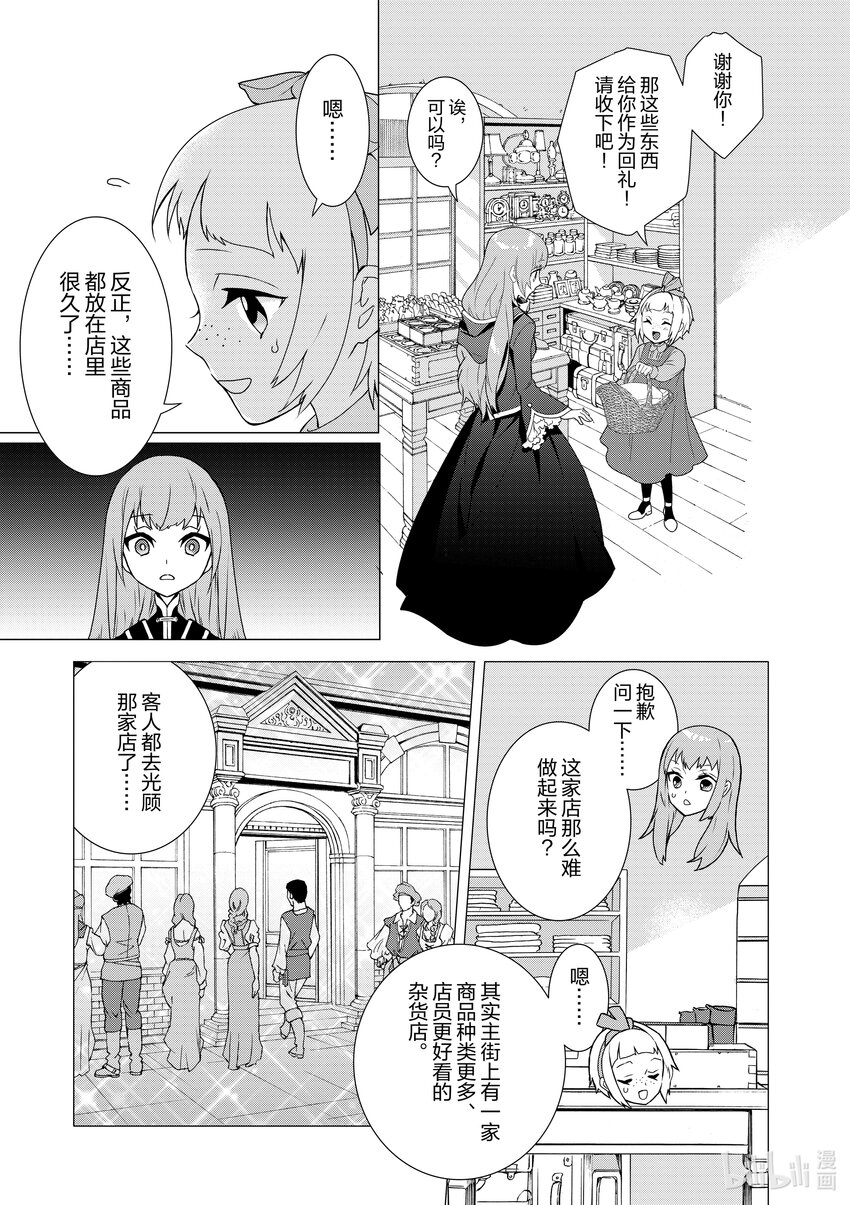 《异世界转生成为了魔女就想过个慢生活但是魔王却不同意》第3话 我开始当魔女了 第13页