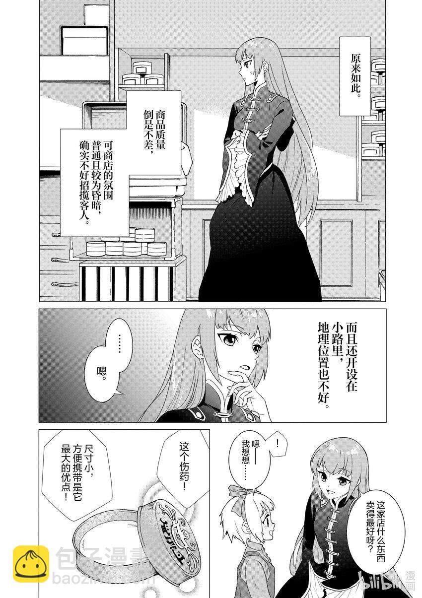 《异世界转生成为了魔女就想过个慢生活但是魔王却不同意》第3话 我开始当魔女了 第14页