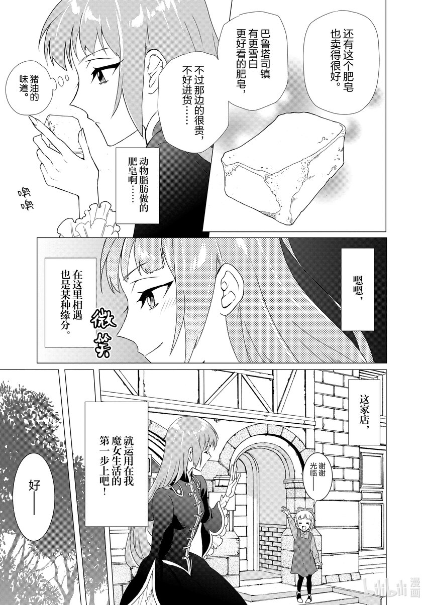 《异世界转生成为了魔女就想过个慢生活但是魔王却不同意》第3话 我开始当魔女了 第15页