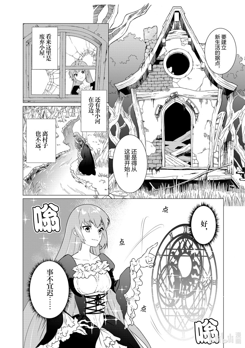 《异世界转生成为了魔女就想过个慢生活但是魔王却不同意》第3话 我开始当魔女了 第16页