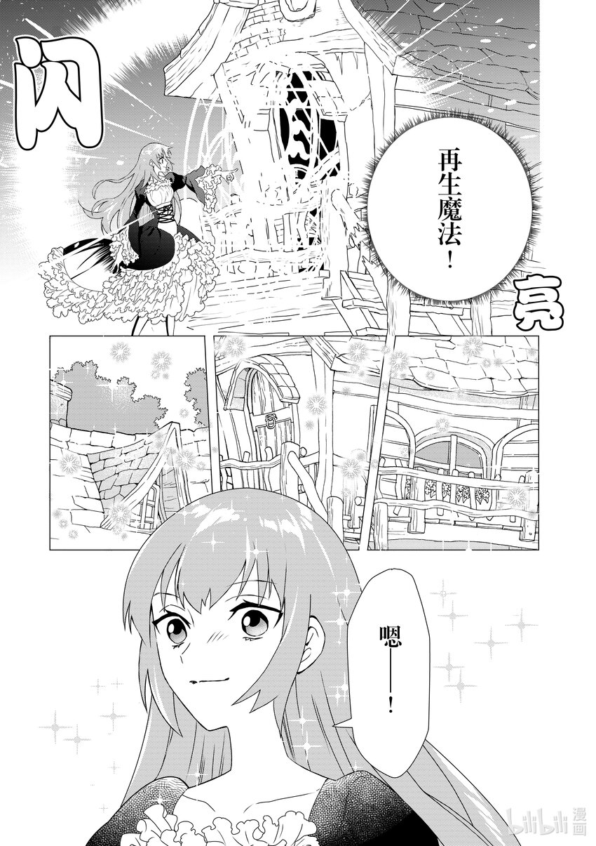 《异世界转生成为了魔女就想过个慢生活但是魔王却不同意》第3话 我开始当魔女了 第17页