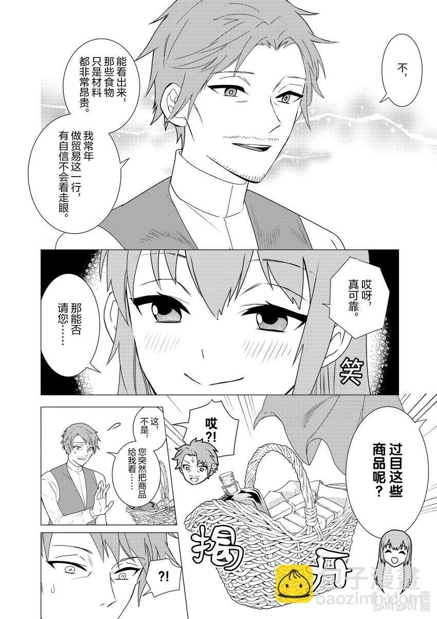 《异世界转生成为了魔女就想过个慢生活但是魔王却不同意》第3话 我开始当魔女了 第20页