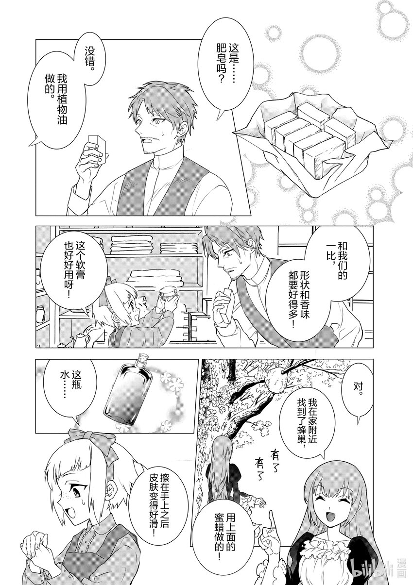 《异世界转生成为了魔女就想过个慢生活但是魔王却不同意》第3话 我开始当魔女了 第21页