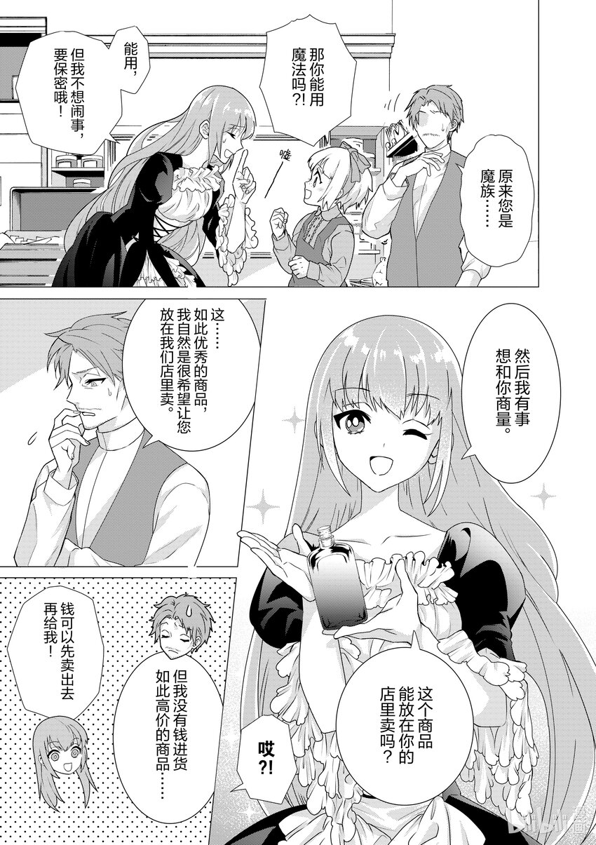 《异世界转生成为了魔女就想过个慢生活但是魔王却不同意》第3话 我开始当魔女了 第25页