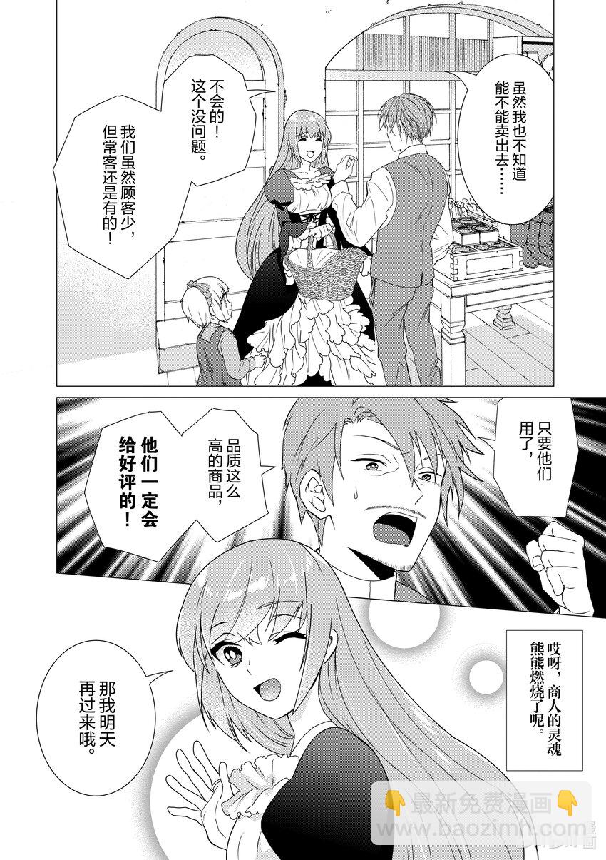 《异世界转生成为了魔女就想过个慢生活但是魔王却不同意》第3话 我开始当魔女了 第26页