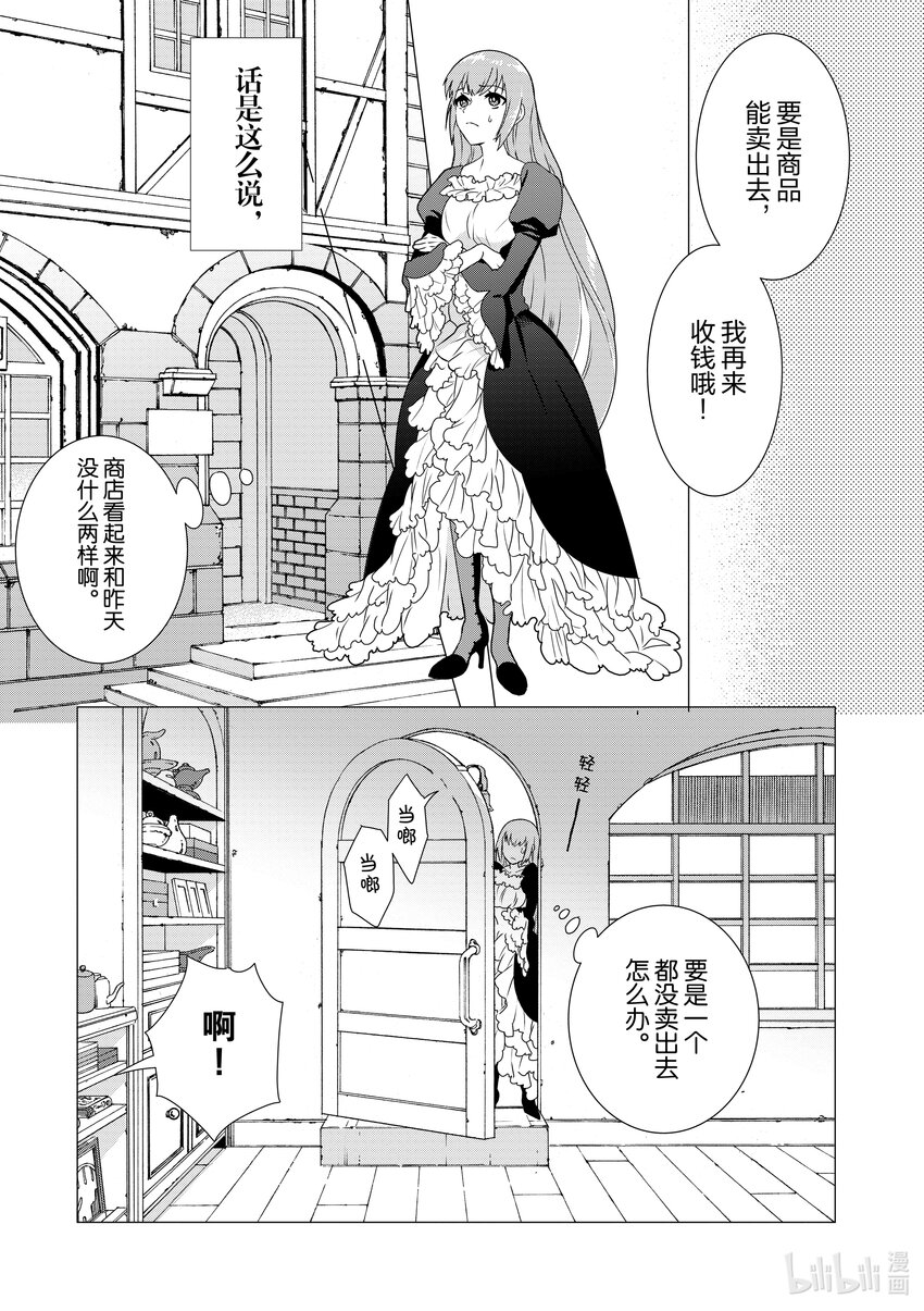 《异世界转生成为了魔女就想过个慢生活但是魔王却不同意》第3话 我开始当魔女了 第27页