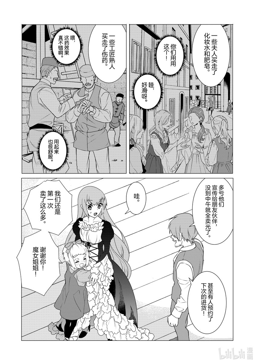 《异世界转生成为了魔女就想过个慢生活但是魔王却不同意》第3话 我开始当魔女了 第29页