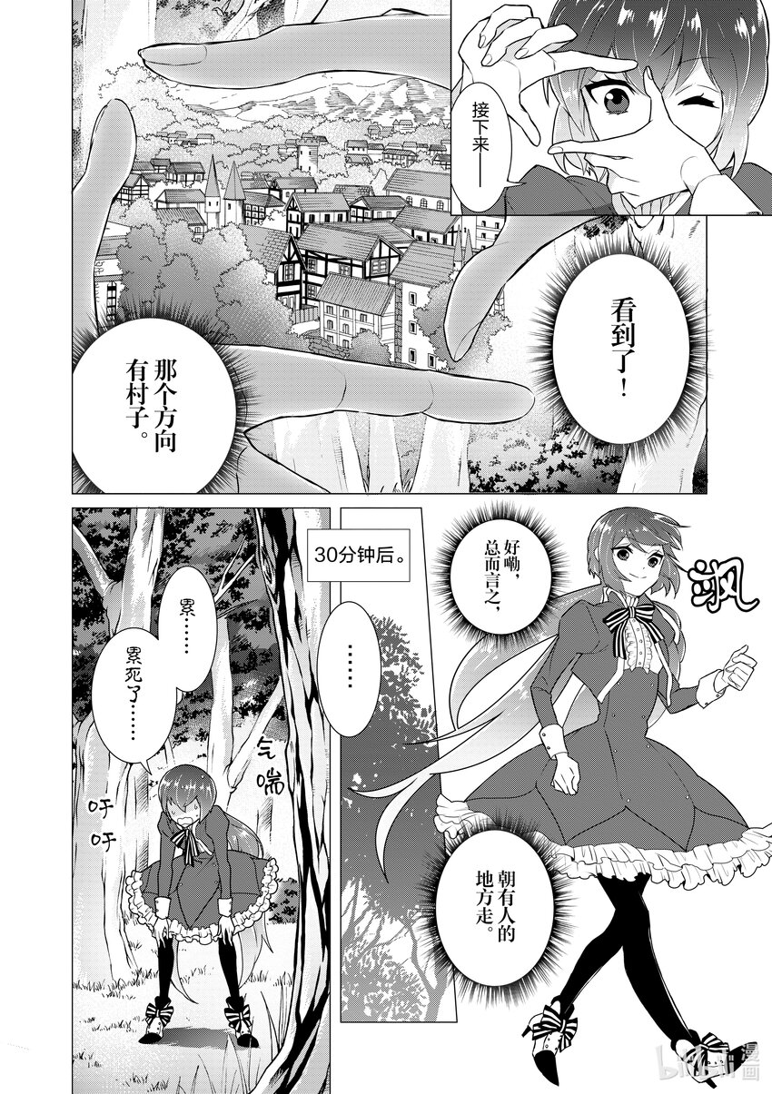 《异世界转生成为了魔女就想过个慢生活但是魔王却不同意》第3话 我开始当魔女了 第2页