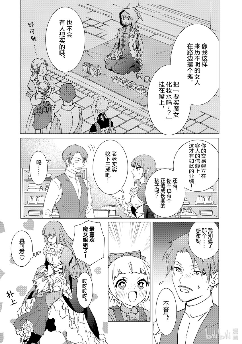 《异世界转生成为了魔女就想过个慢生活但是魔王却不同意》第3话 我开始当魔女了 第31页