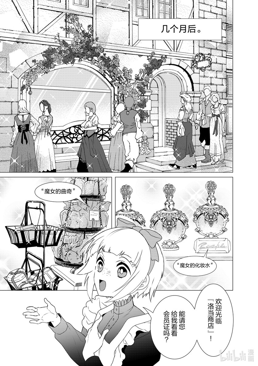 《异世界转生成为了魔女就想过个慢生活但是魔王却不同意》第3话 我开始当魔女了 第33页
