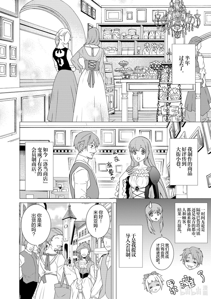 《异世界转生成为了魔女就想过个慢生活但是魔王却不同意》第3话 我开始当魔女了 第34页