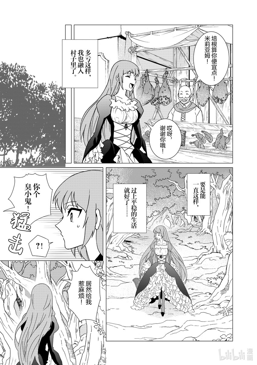《异世界转生成为了魔女就想过个慢生活但是魔王却不同意》第3话 我开始当魔女了 第35页