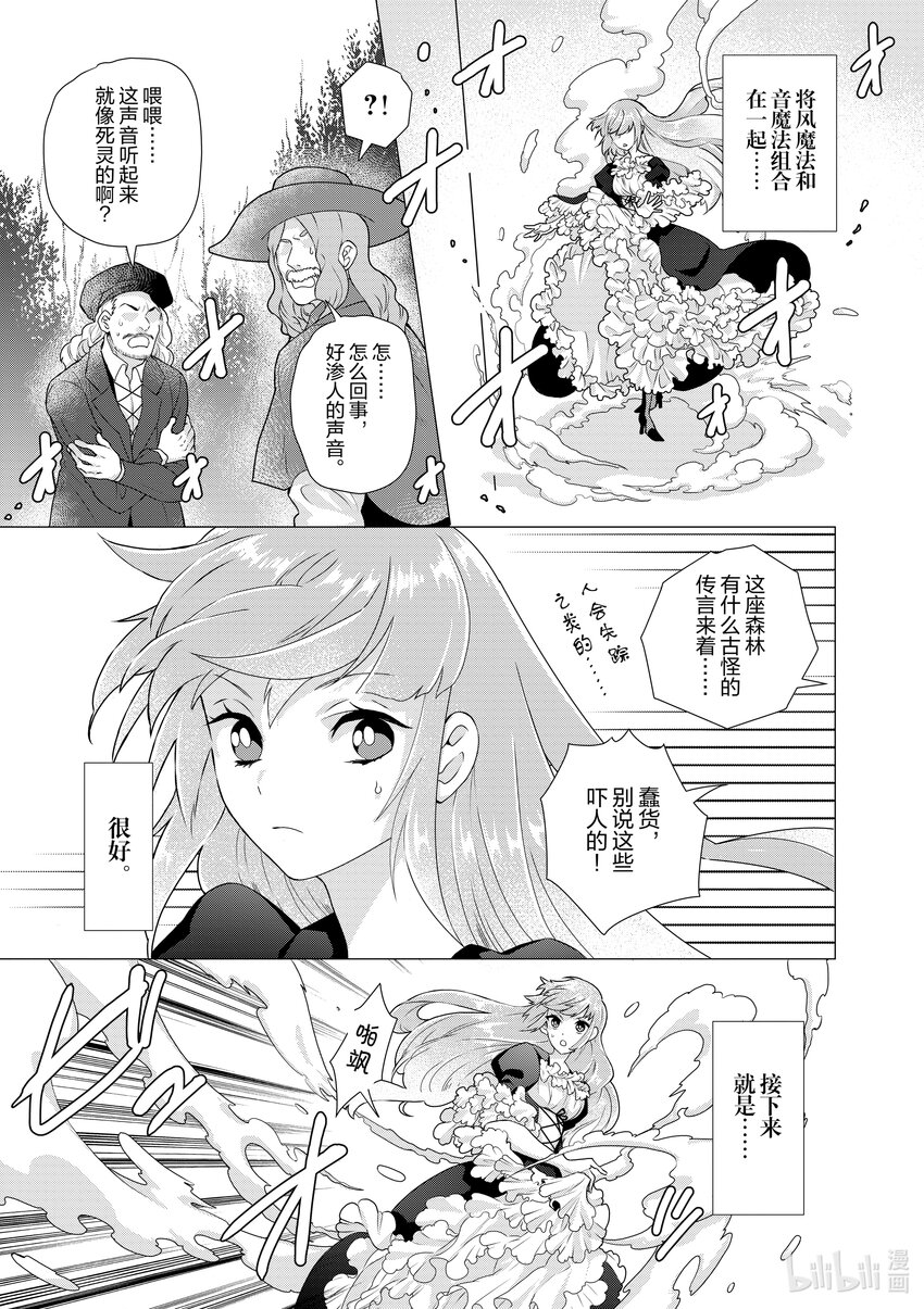 《异世界转生成为了魔女就想过个慢生活但是魔王却不同意》第3话 我开始当魔女了 第37页