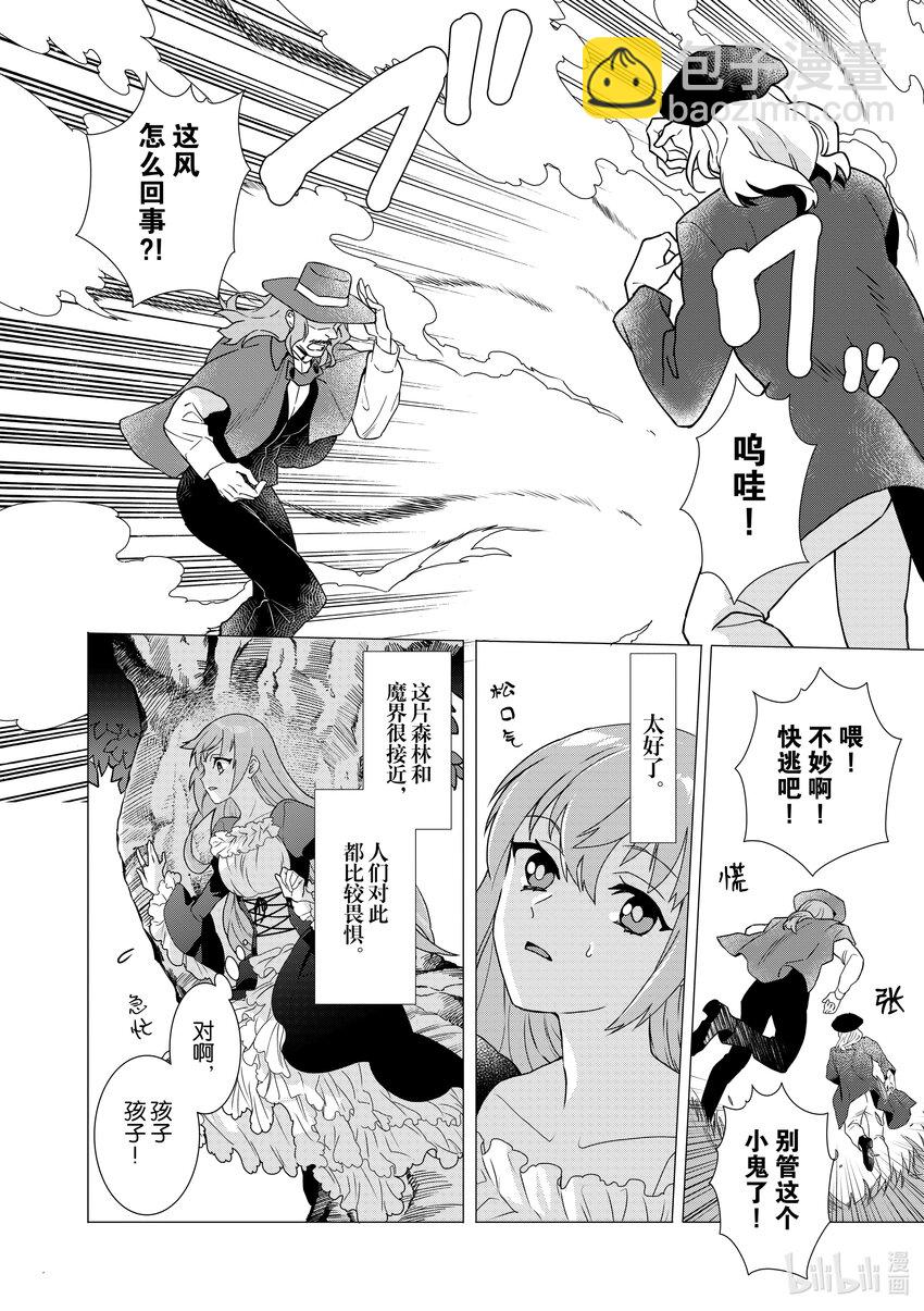 《异世界转生成为了魔女就想过个慢生活但是魔王却不同意》第3话 我开始当魔女了 第38页