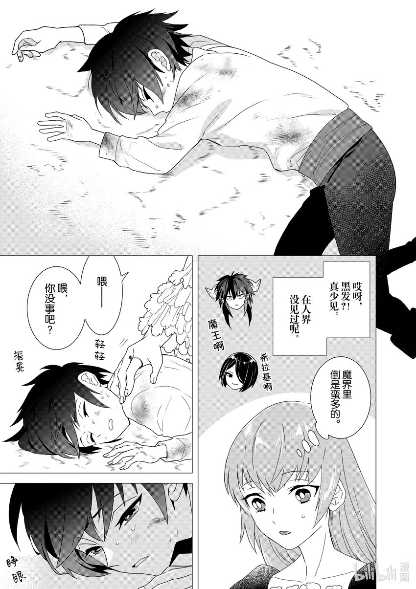 《异世界转生成为了魔女就想过个慢生活但是魔王却不同意》第3话 我开始当魔女了 第39页