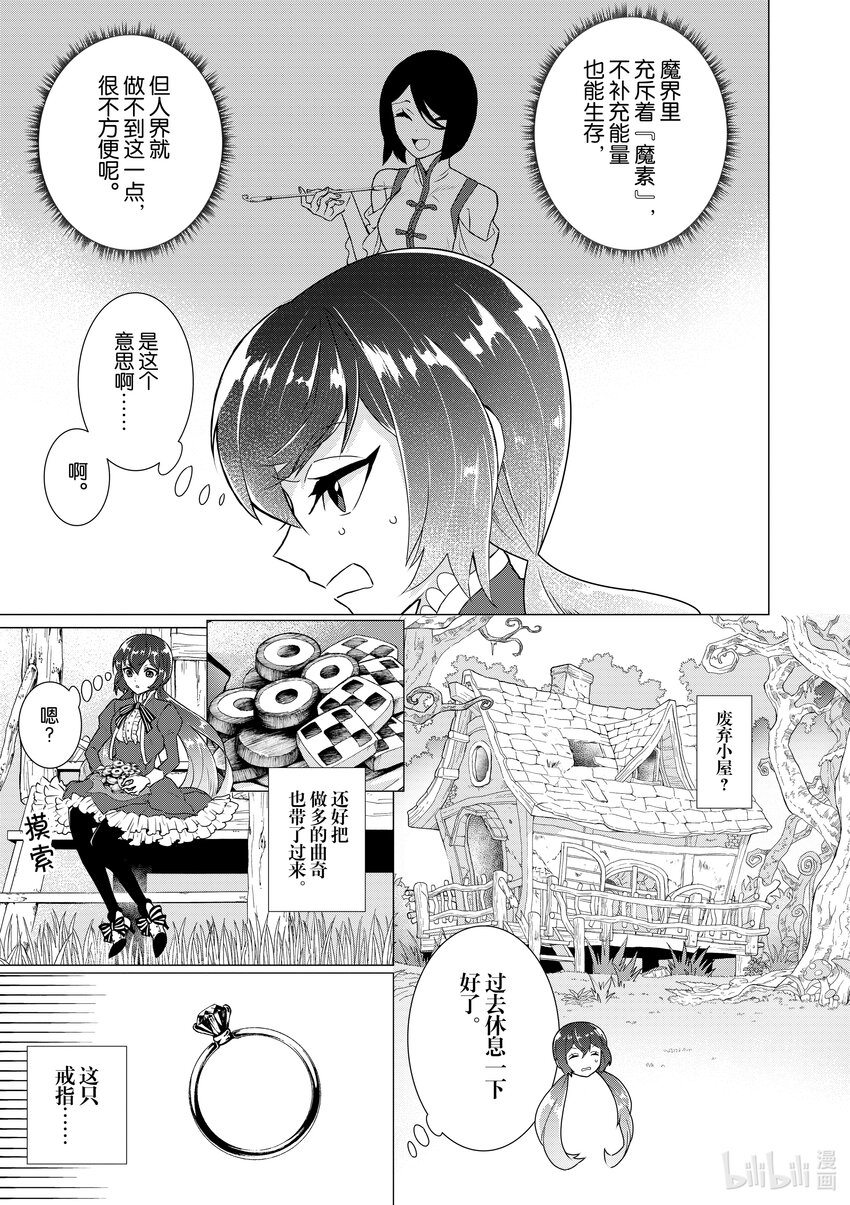 《异世界转生成为了魔女就想过个慢生活但是魔王却不同意》第3话 我开始当魔女了 第3页