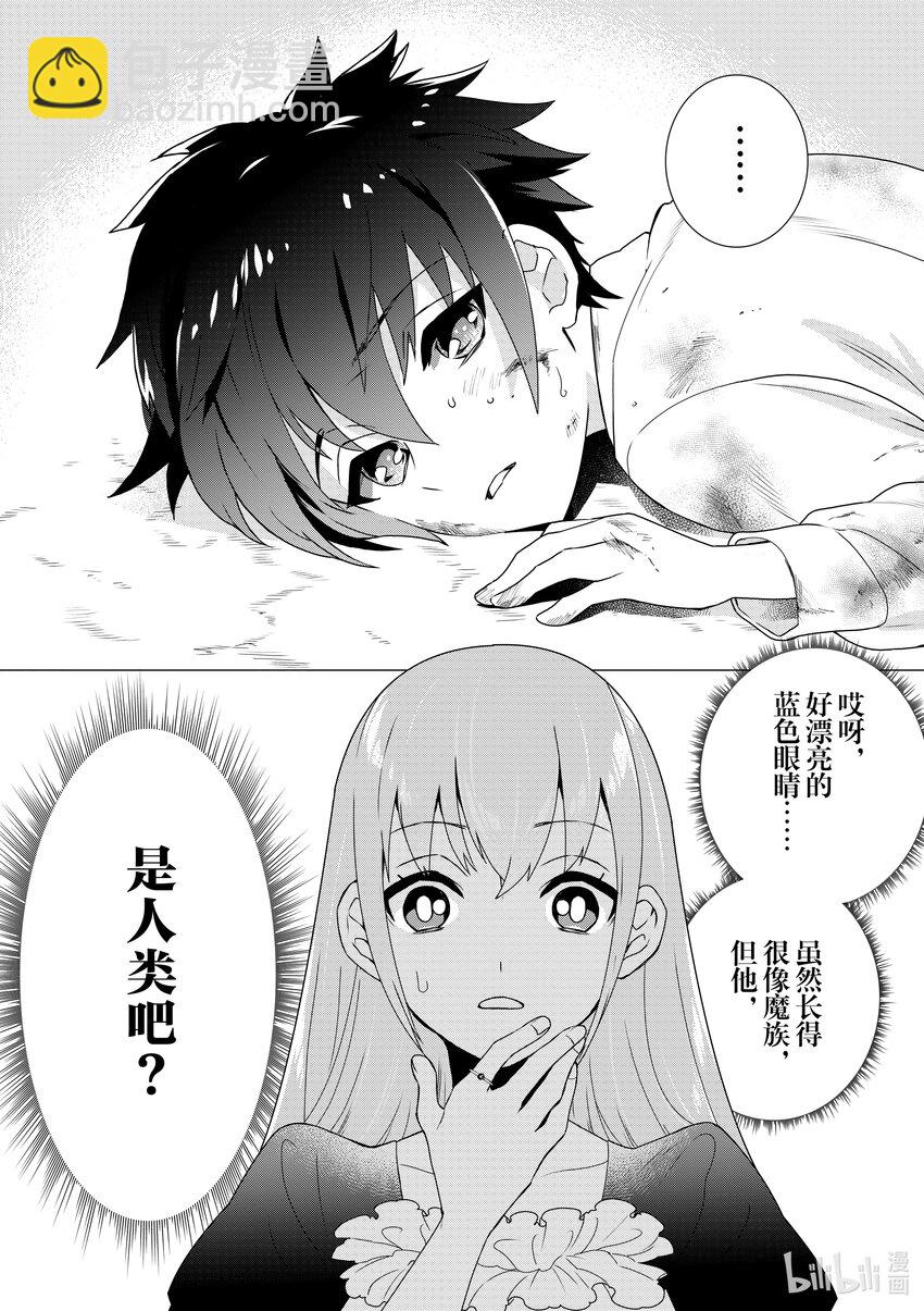 《异世界转生成为了魔女就想过个慢生活但是魔王却不同意》第3话 我开始当魔女了 第40页