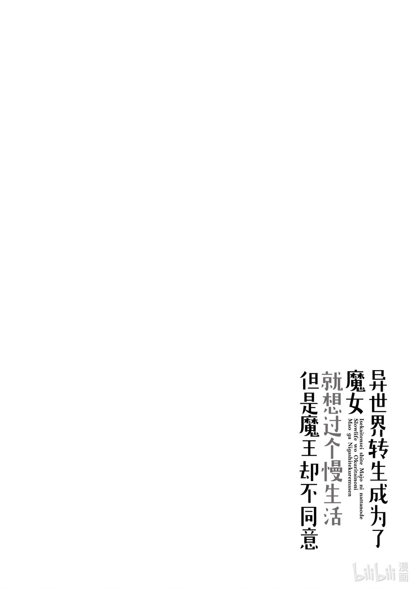 《异世界转生成为了魔女就想过个慢生活但是魔王却不同意》第3话 我开始当魔女了 第42页