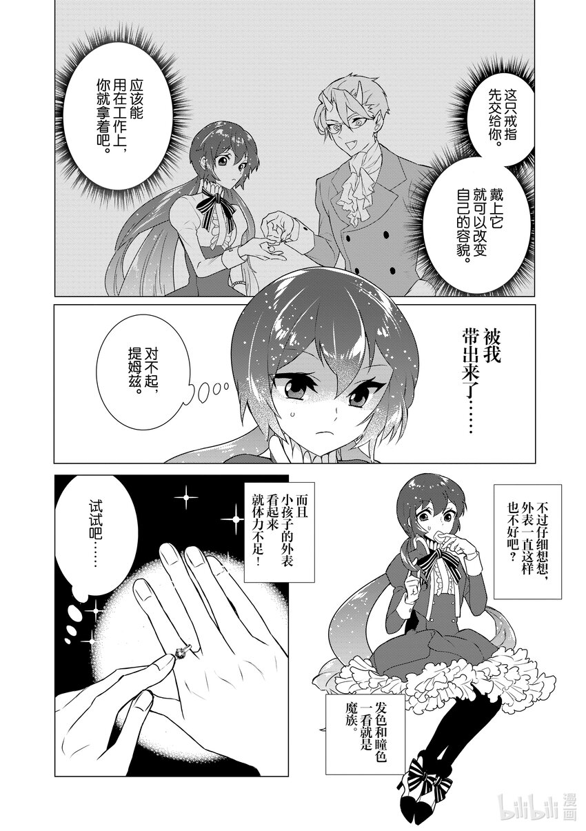 《异世界转生成为了魔女就想过个慢生活但是魔王却不同意》第3话 我开始当魔女了 第4页