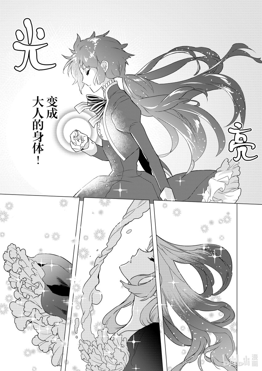 《异世界转生成为了魔女就想过个慢生活但是魔王却不同意》第3话 我开始当魔女了 第5页