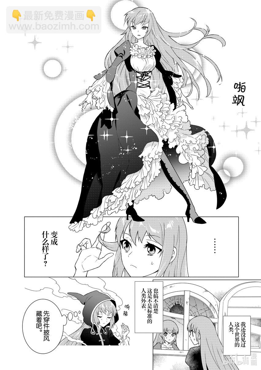 《异世界转生成为了魔女就想过个慢生活但是魔王却不同意》第3话 我开始当魔女了 第6页